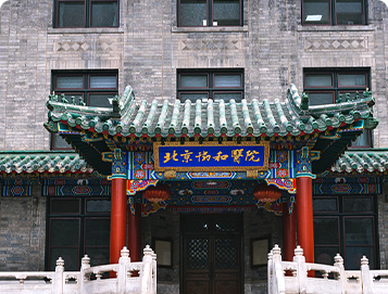 Peking Union Medical College Hospital