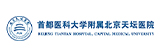 Beijing Tiantan Hospital Capital Medical university