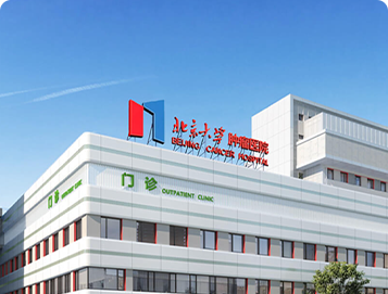 Peking University Cancer Hospital