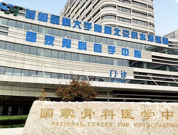 Beijing Jishuitan Hospital